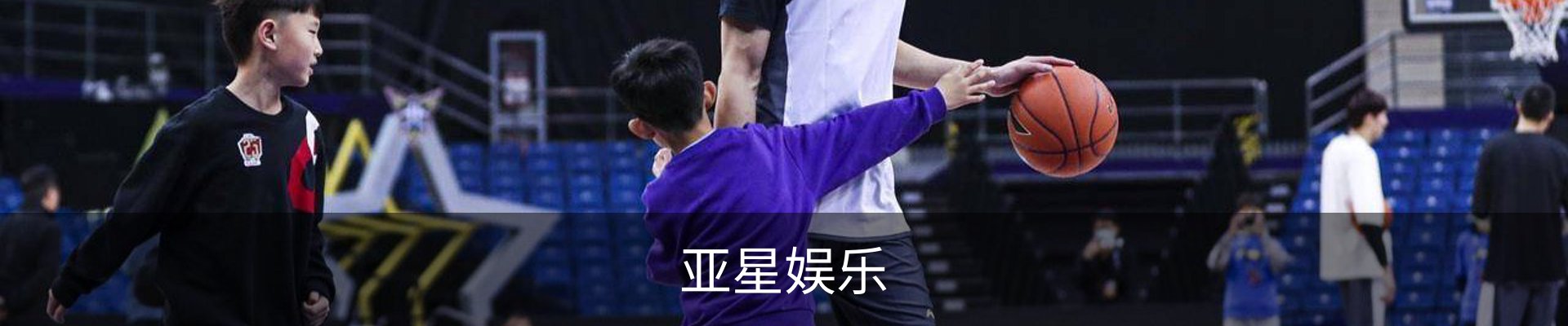 亚星娱乐